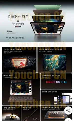 신상 원플러스 패드4 8엘젠5 12/256 글로벌롬