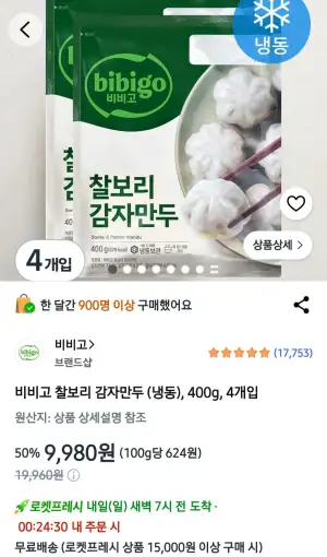비비고 찰보리 감자만두 (냉동), 400g, 4개입