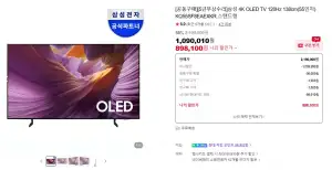 삼성 OLED TV 55인치 (5년 무상)