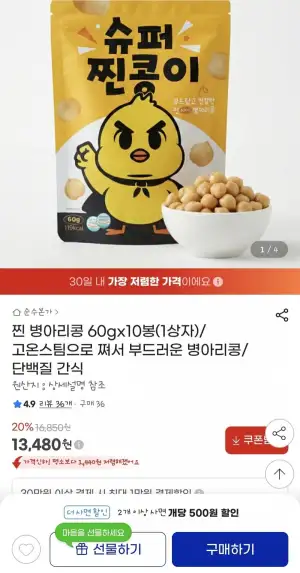간식대용 찐병아리콩 60g*10봉