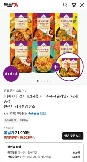 티아시아 전자레인지용 커리 4+4+4 골라담기+2개 증정