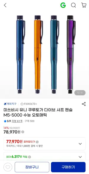 [지마켓] 미쓰비시 유니 쿠루토가 다이브 샤프 펜슬 M5-5000