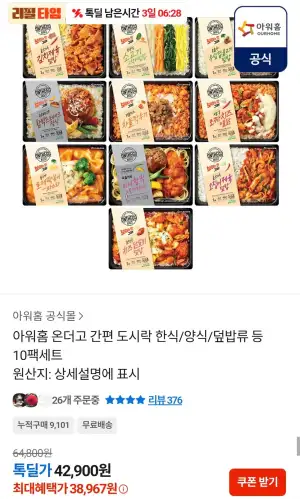 아워홈 온더고 도시락 한식 양식 덮밥류 10팩세트(우삼겹 김치제육 함박 파스타 등)