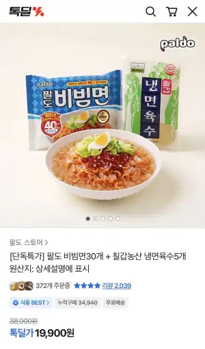 팔도 비빔면 5봉 x6 (총 30개)+ 냉면육수 5봉