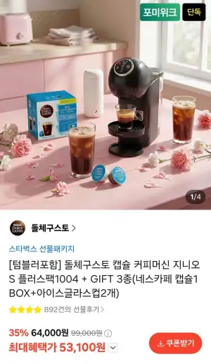 돌체구스토 캡슐 커피머신 지니오S 플러스
