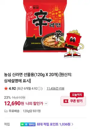 신라면 20입