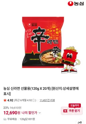 농심 신라면 20입