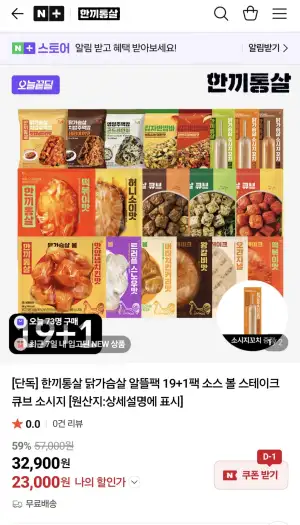 한끼통살 닭가슴살