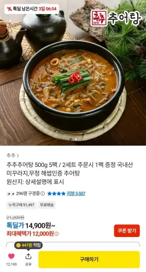 추추추어탕 5팩