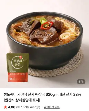 가야식 선지 해장국 630g x 2세트 