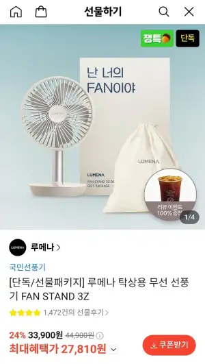루메나 탁상용 무선 선풍기 FAN STAND 3Z