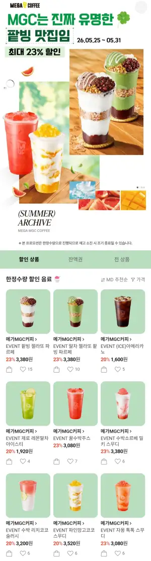 [기타] 메가커피 최대 23% 기프티콘