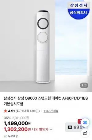 삼성 17평형 스탠드 에어컨