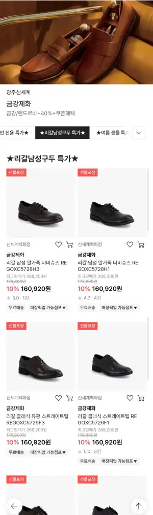 금강제화 리갈 클래식 스트레이트팁 REGOXC5726F1 외 할인모음전