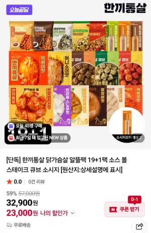 한끼통살 알뜰팩 20팩