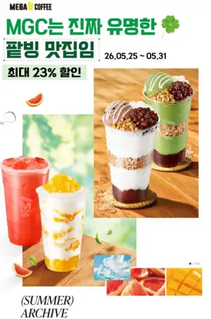 [기타] 메가커피 팥빙 젤라또 등 기프티콘 ~23% 할인 (카카오톡 선물하기)