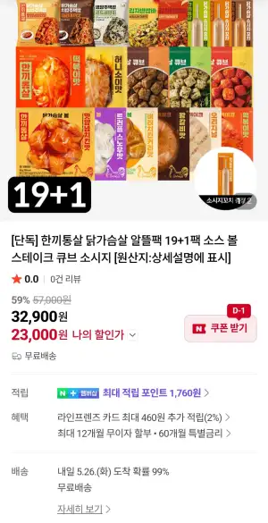 한끼통살 닭가슴살 패키지 20팩