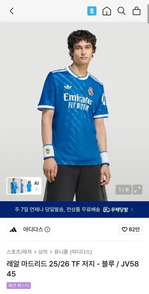 아디다스 레알 마드리드 25/26 TF 저지 블루