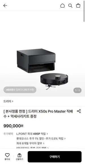 드리미 X50s Pro Master 직배수 + 악세사리키트 증정