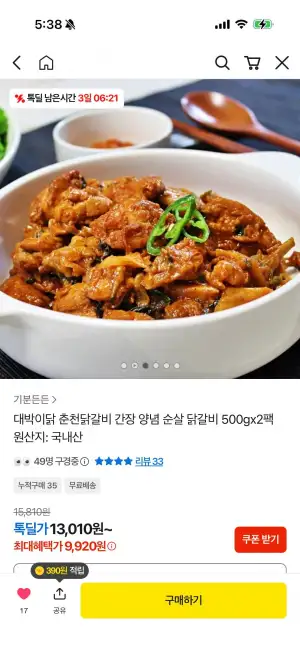 춘천닭갈비 국산닭 500g+500g