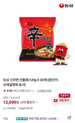 농심 신라면 20봉