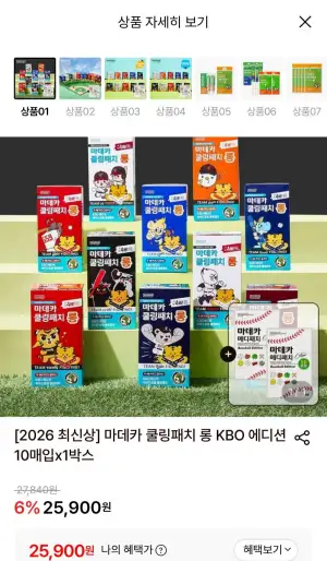 동국제약 마데카 쿨링패치 KBO에디션 4매 10개입