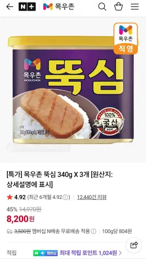 목우촌 뚝심 340g X 3개