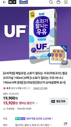 매일유업 소화가 잘되는 우유 멸균 오리지널 190ml 24팩+소화가 잘되는 우유 바나나 190ml 6팩
