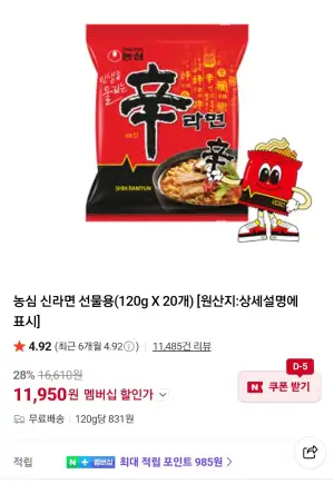 신라면 20개
