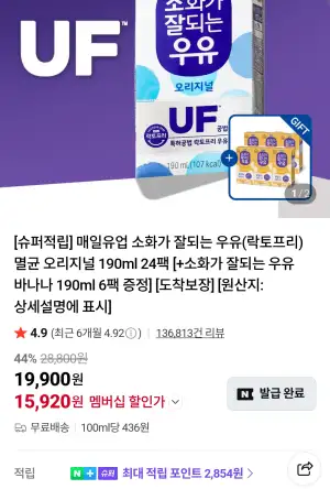매일유업 소화가 잘되는 멸균 오리지널 190ml 24팩 +소화가 잘되는 우유 바나나 190ml 6팩 네이버멤버십