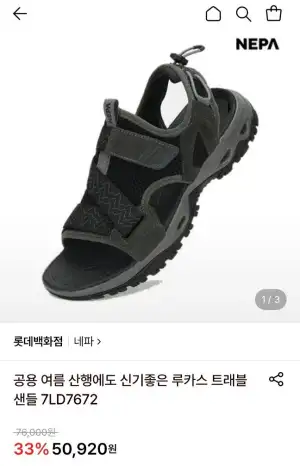 네파 공용 루카스 트래블샌들