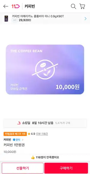 커피빈 1만원권