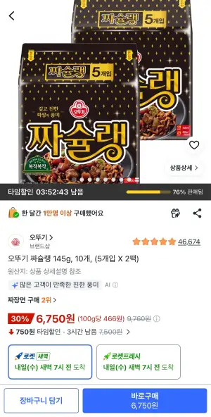 오뚜기 짜슐랭 145g, 10개, (5개입 X 2팩) 