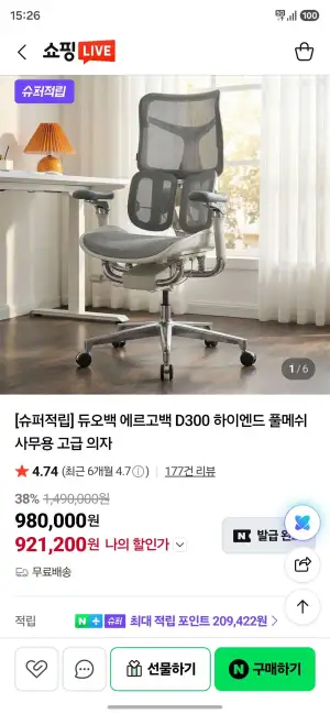 듀오백 에르고백 D300 풀메쉬 사무용 고급 의자