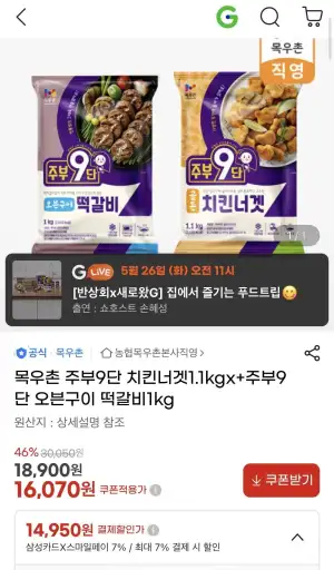 목우촌 주부9단 치킨너겟1.1kg+주부9단 오븐구이 떡갈비1kg