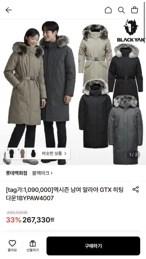 역시즌 남여 알라야 GTX 히팅 다운1BYPAW4007