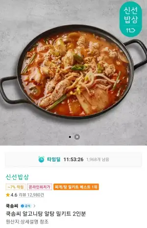 쿡솜씨 밀키트 알고니탕 돼지불백 담양청국장 외