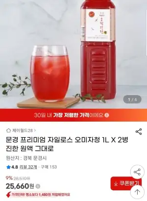 진한 원액 그대로 문경 오미자청 1L 2병