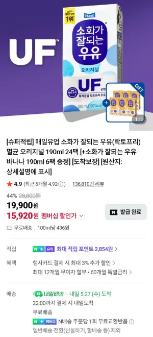 매일유업 소화가 잘되는 우유 멸균 오리지널 190ml 24팩+소화가 잘되는 우유 바나나 190ml 6팩 / 네이버멤버십