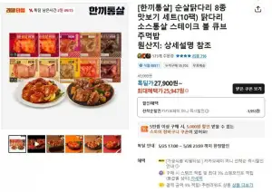 한끼통살 닭다리 30팩 + 큐브3종