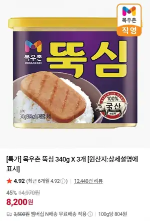 목우촌 뚝심 340g 3개