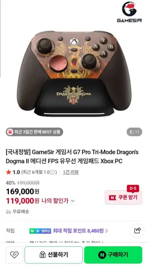 Gamesir 게임서 G7 Pro 드래곤즈 도그마2 에디션 FPS 유무선 게임패드 Xbox PC