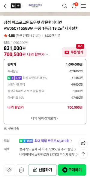 삼성 비스포크윈도우핏 창문형에어컨 AW06C7155GWA 무풍 1등급 19.2 자가설치