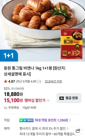 동원 통그릴 비엔나 1kg x 2팩