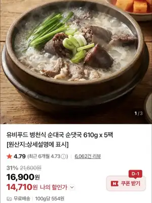 유비푸드 병천식 순대국 610g x 5팩
