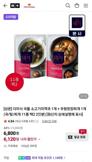 더미식 소고기미역국 350g + 우렁된장찌개 350g 외 국/탕/찌개 11종 택2