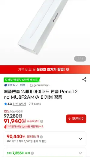 애플펜슬 2세대 MU8F2AM/A 미개봉 정품 우리카드