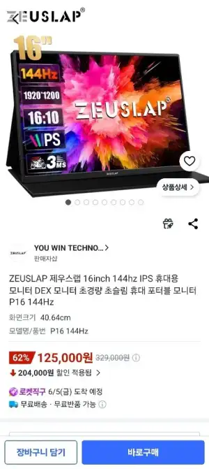 ZEUSLAP 16inch 144hz IPS 휴대용 모니터 P16 144Hz