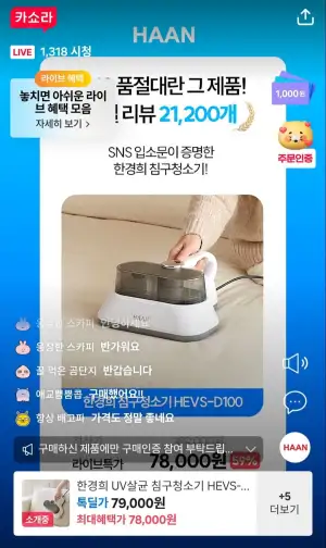 한경희 UV살균 침구청소기 HEVS-D100