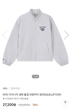NBA 바람막이 자켓